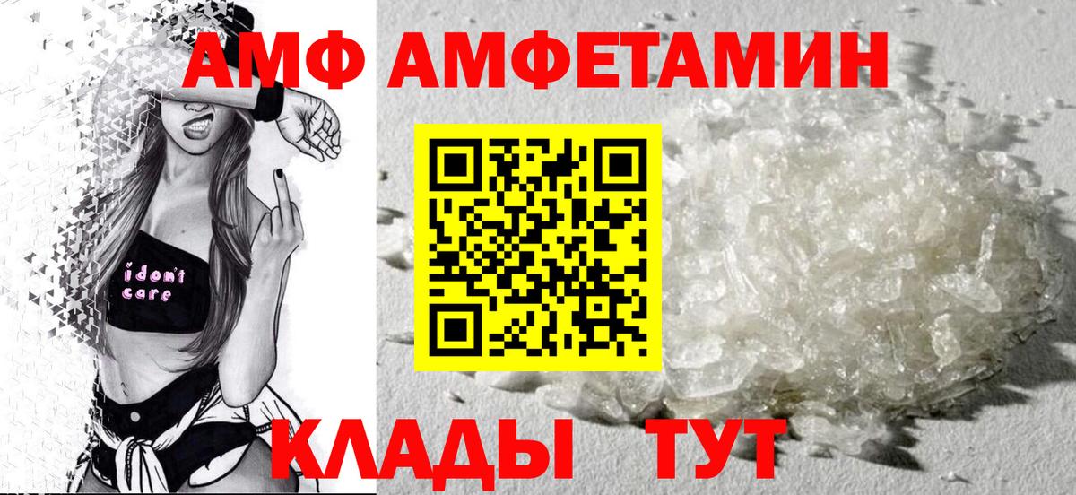 Калач-на-Дону  Амфетамин Premium  Вход с VPN 