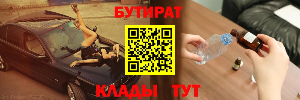 Калач-на-Дону  Бутират бутик  Бутират  Вход с VPN 