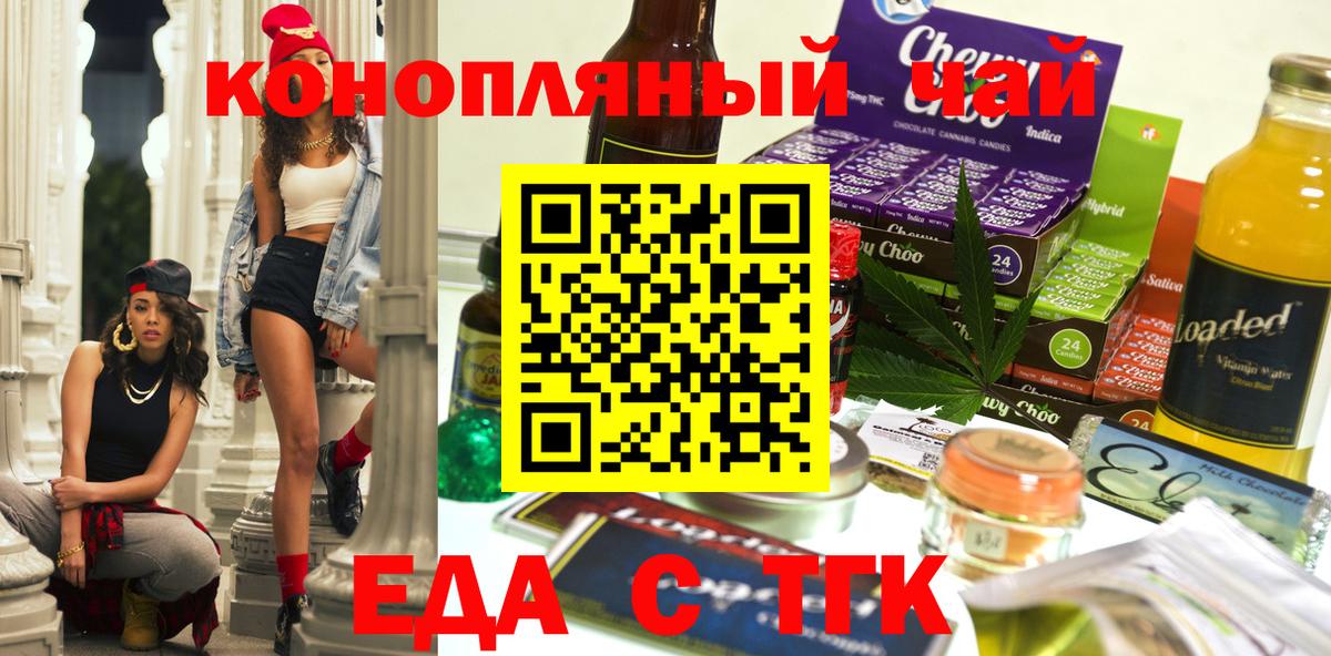 Cannafood марихуана Калач-на-Дону