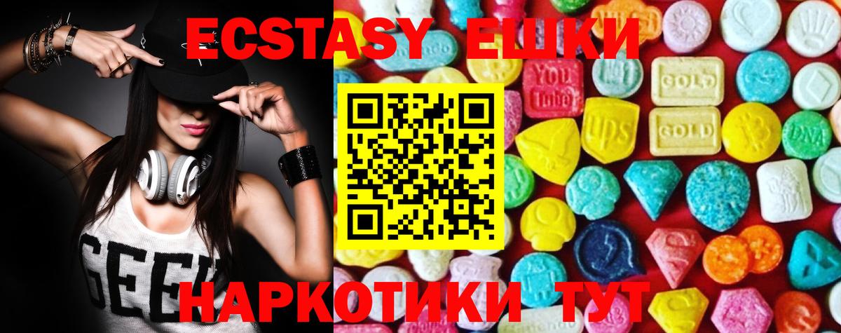 ЭКСТАЗИ 300 mg  Ecstasy VHQ  Вход с VPN  Экстази  Калач-на-Дону 