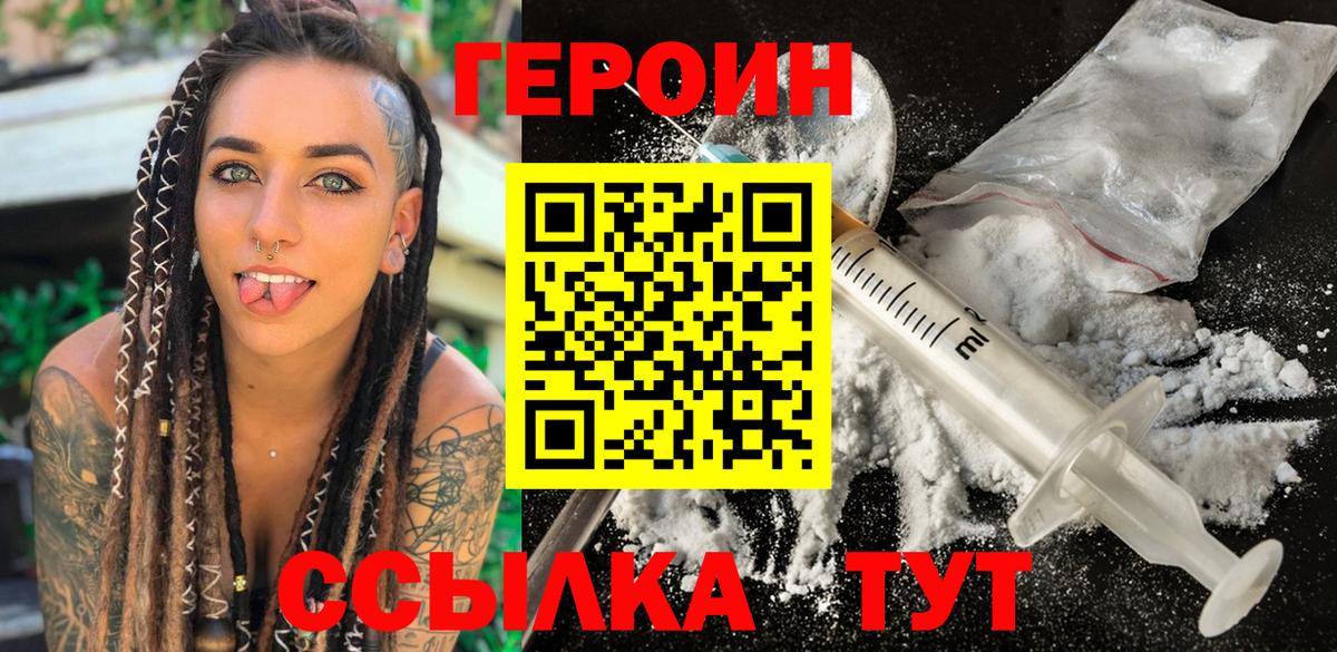 ГЕРОИН  Вход с VPN  Калач-на-Дону  ГЕРОИН VHQ 