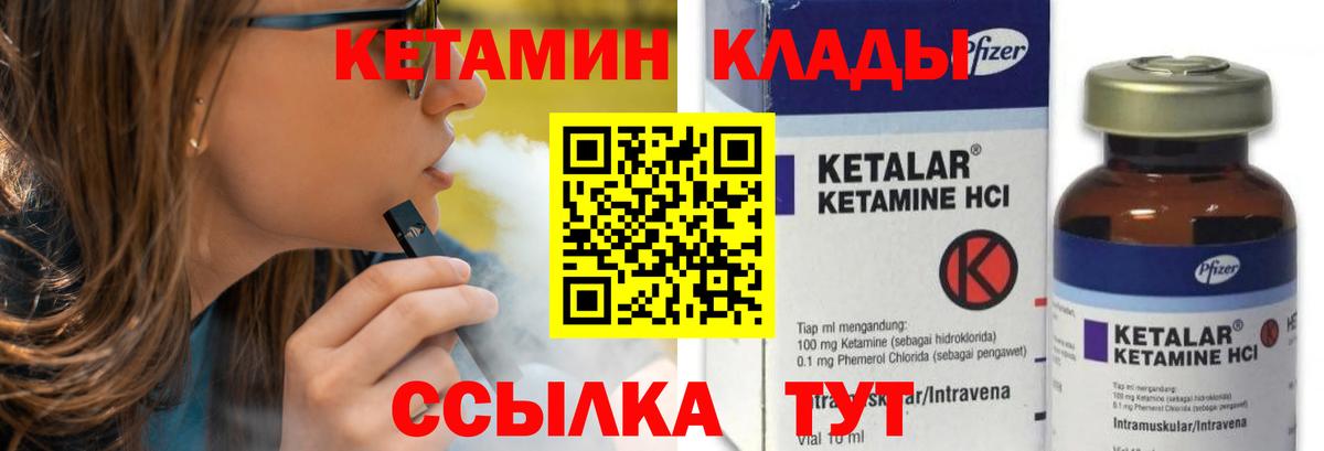 КЕТАМИН ketamine  КЕТАМИН VHQ  Вход с VPN  Калач-на-Дону 