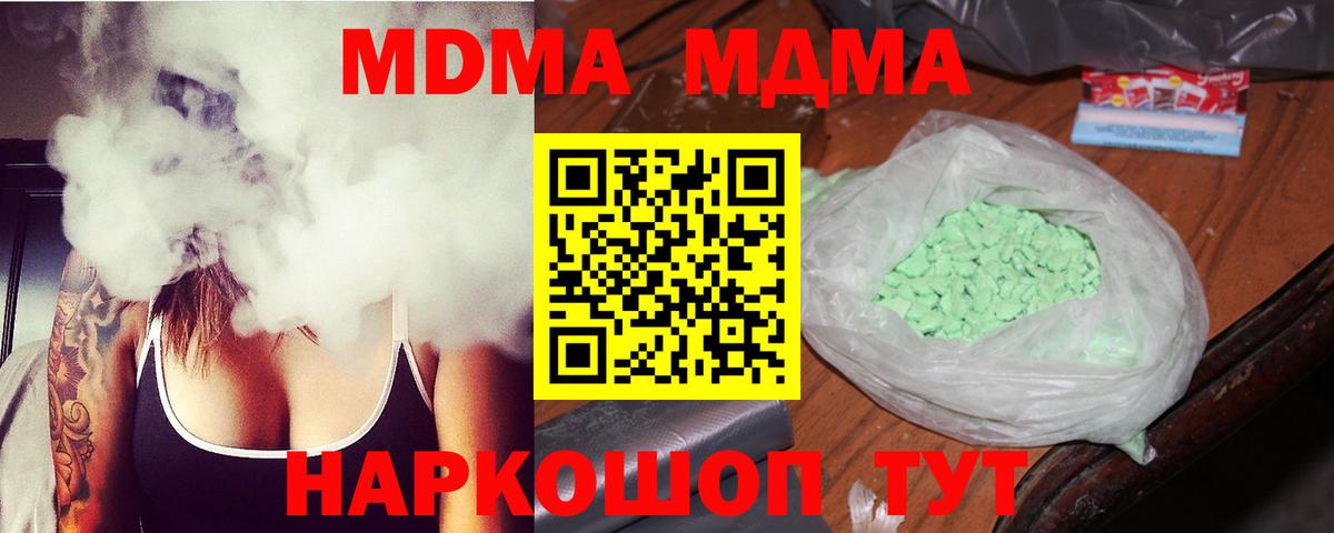 МДМА VHQ  Вход с VPN  МДМА  Калач-на-Дону  MDMA Molly 