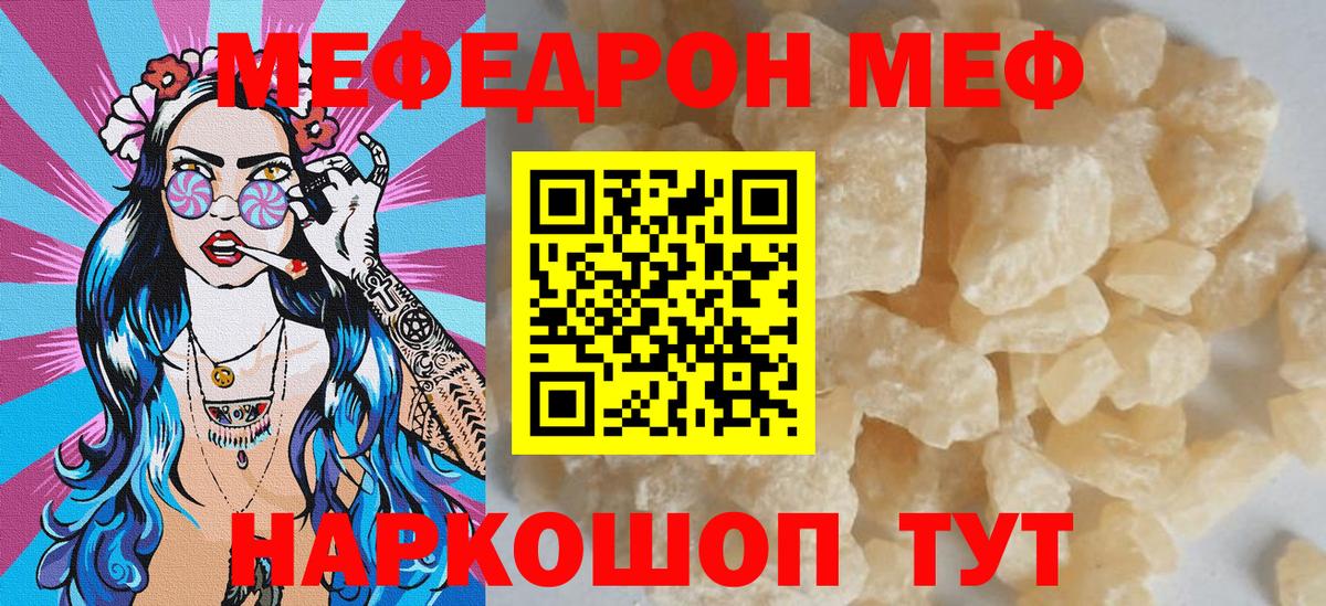 Мефедрон  Вход с VPN  Мефедрон мяу мяу  Калач-на-Дону  наркота  Мефедрон  Меф 4 MMC 