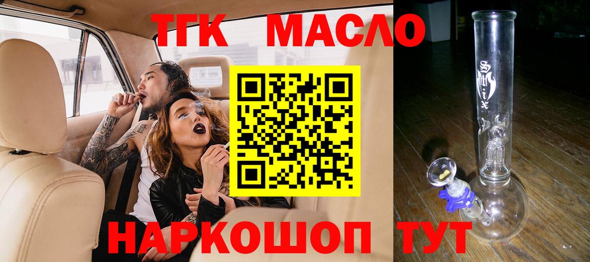 Дистиллят ТГК концентрат  Вход с VPN  Калач-на-Дону 